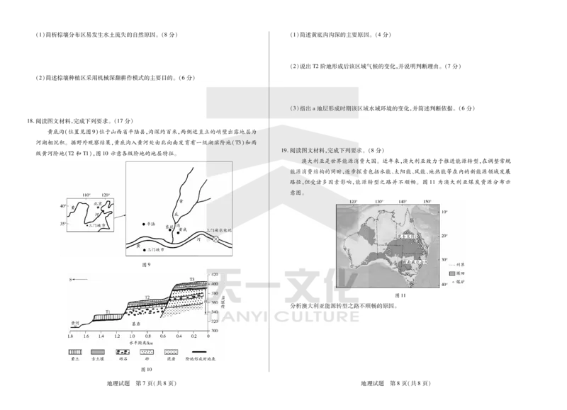 地理天一大联考&middot;2024-2025学年（下）高三第二次四省联考（陕西、山西、青海、宁夏）_2025年5月_天一大联考2024-2025学年（下）高三第二次四省联考（陕西、山西、青海、宁夏）