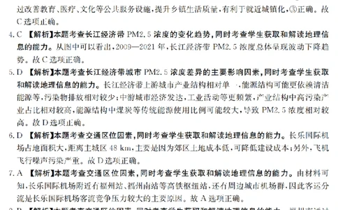 金太阳25-4001C云南省2025届高三下学期3月百万大联考地理答案_2025年3月_250327云南省金太阳2025届高三下学期3月百万大联考（25-4001C）（全科）