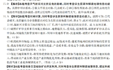 金太阳25-4001C云南省2025届高三下学期3月百万大联考地理答案_2025年3月_250327云南省金太阳2025届高三下学期3月百万大联考（25-4001C）（全科）