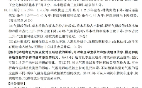 金太阳25-4001C云南省2025届高三下学期3月百万大联考地理答案_2025年3月_250327云南省金太阳2025届高三下学期3月百万大联考（25-4001C）（全科）