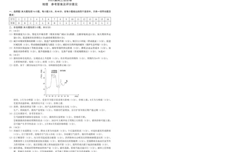 江西省南昌市2025届高三信息卷地理+答案_2025年5月_250517江西省南昌市2025届高三信息卷（南昌三模）（全科）