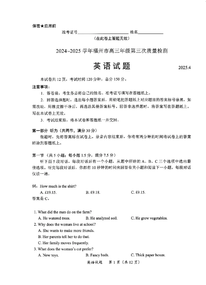 英语试卷_2025年4月_250411福建省九市联考2024~2025学年高三年级第三次质量检测（全科）_福建省九市联考2024~2025学年高三年级第三次质量检测英语