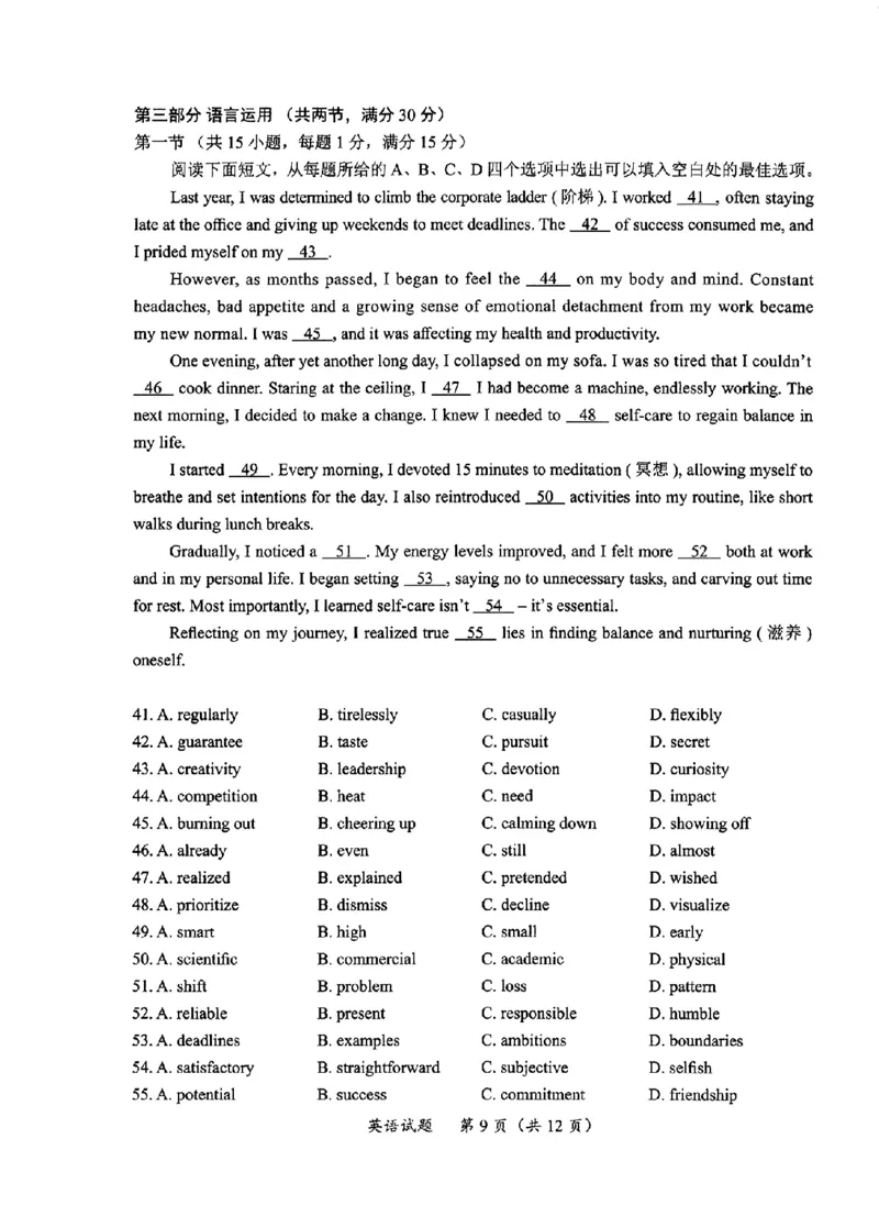 英语试卷_2025年4月_250411福建省九市联考2024~2025学年高三年级第三次质量检测（全科）_福建省九市联考2024~2025学年高三年级第三次质量检测英语
