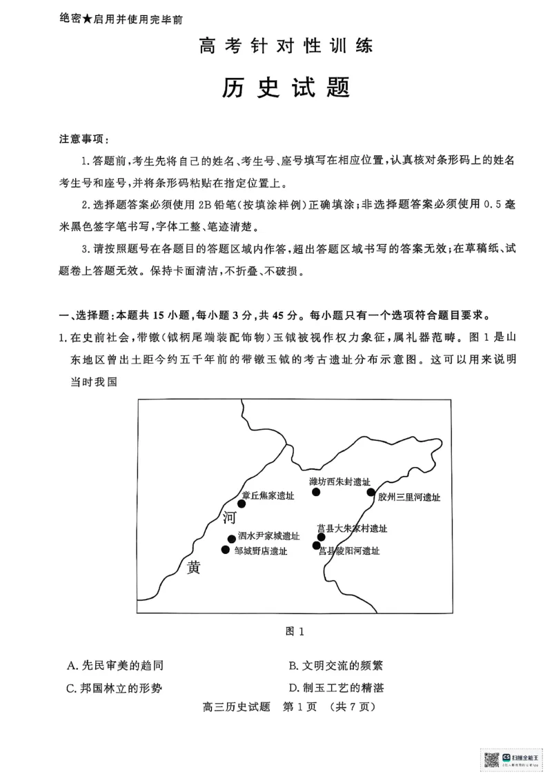 历史试题_2025年5月_2505172025届山东省济南市高三下学期二模考试（全科）_2025届山东省济南市高三下学期二模考试历史