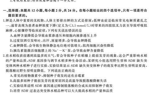 湖南省天壹名校联盟2025届高三5月适应性考试生物_2025年5月_250512湖南省天壹名校联盟2025届高三5月适应性考试（全科）