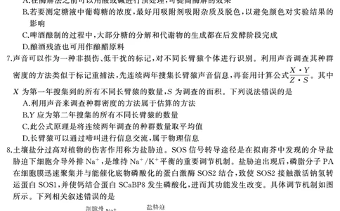 湖南省天壹名校联盟2025届高三5月适应性考试生物_2025年5月_250512湖南省天壹名校联盟2025届高三5月适应性考试（全科）