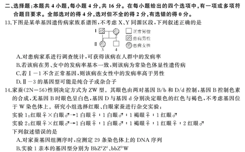 湖南省天壹名校联盟2025届高三5月适应性考试生物_2025年5月_250512湖南省天壹名校联盟2025届高三5月适应性考试（全科）