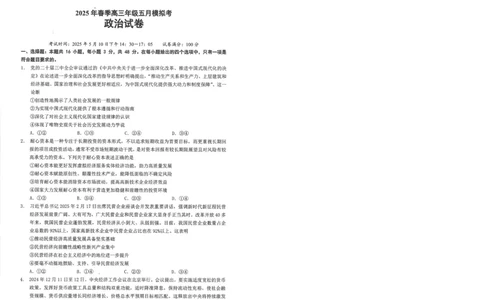 湖北省鄂东南2025年春季高三年级五月模拟考政治_2025年5月_250513湖北省鄂东南2025年春季高三年级五月模拟考（全科）