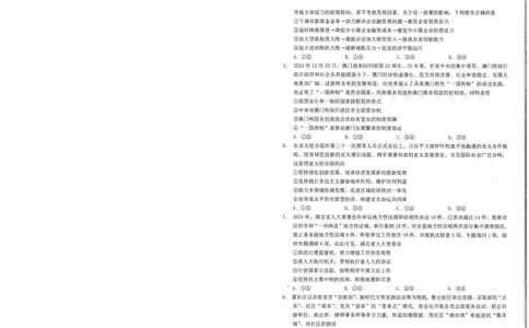 湖北省鄂东南2025年春季高三年级五月模拟考政治_2025年5月_250513湖北省鄂东南2025年春季高三年级五月模拟考（全科）