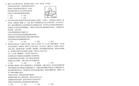 湖北省鄂东南2025年春季高三年级五月模拟考政治_2025年5月_250513湖北省鄂东南2025年春季高三年级五月模拟考（全科）