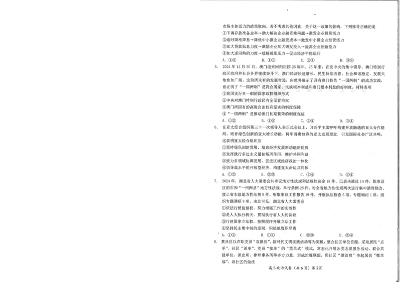 湖北省鄂东南2025年春季高三年级五月模拟考政治_2025年5月_250513湖北省鄂东南2025年春季高三年级五月模拟考（全科）