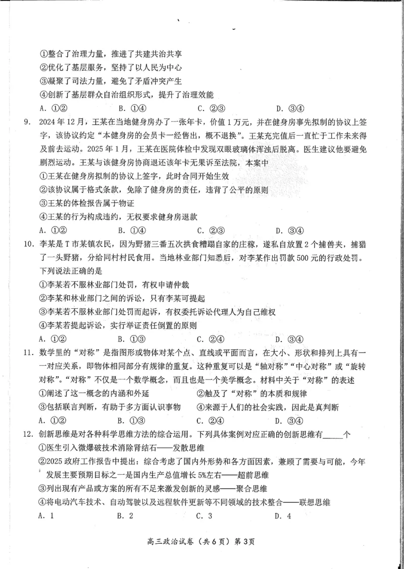 湖北省鄂东南2025年春季高三年级五月模拟考政治_2025年5月_250513湖北省鄂东南2025年春季高三年级五月模拟考（全科）