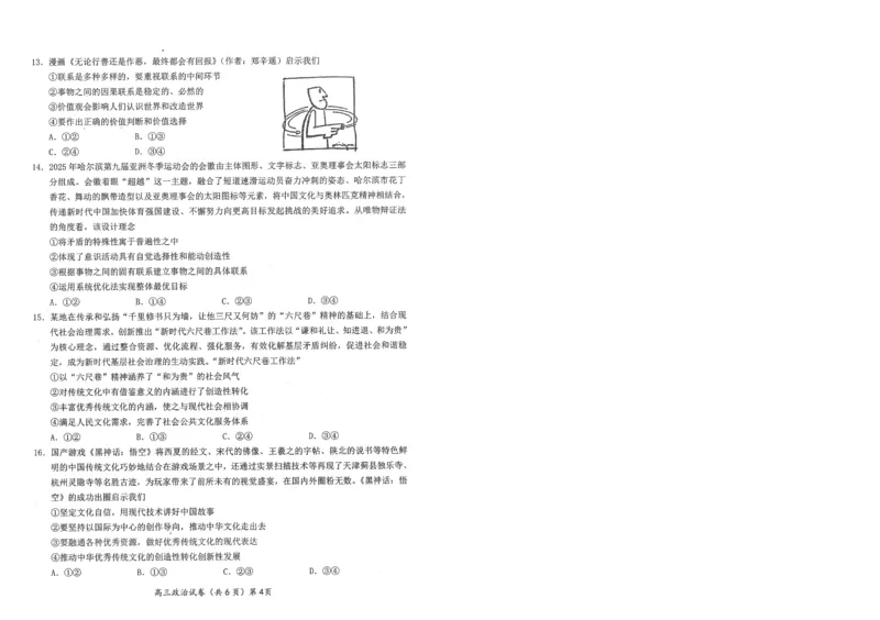 湖北省鄂东南2025年春季高三年级五月模拟考政治_2025年5月_250513湖北省鄂东南2025年春季高三年级五月模拟考（全科）