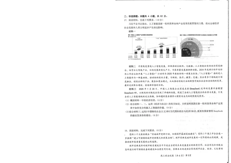 湖北省鄂东南2025年春季高三年级五月模拟考政治_2025年5月_250513湖北省鄂东南2025年春季高三年级五月模拟考（全科）