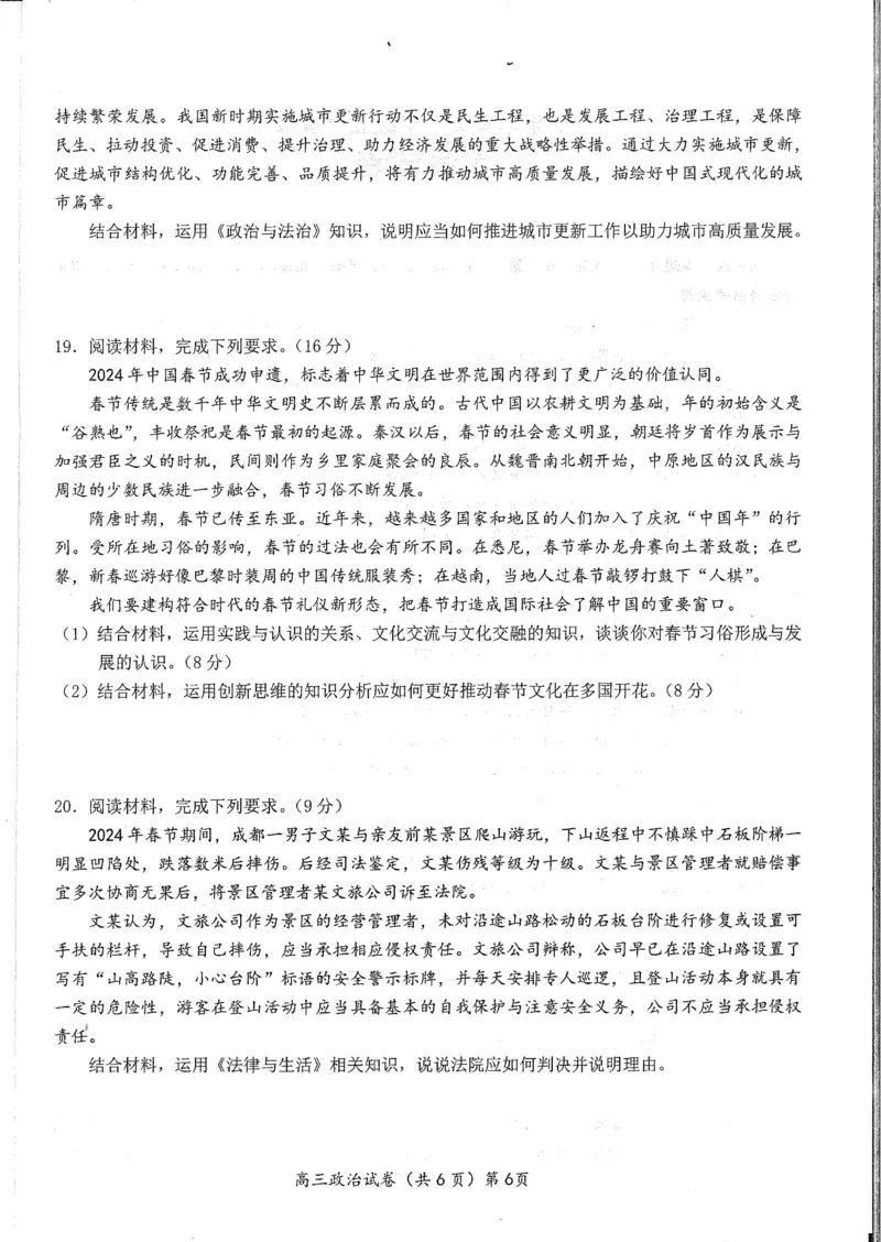 湖北省鄂东南2025年春季高三年级五月模拟考政治_2025年5月_250513湖北省鄂东南2025年春季高三年级五月模拟考（全科）