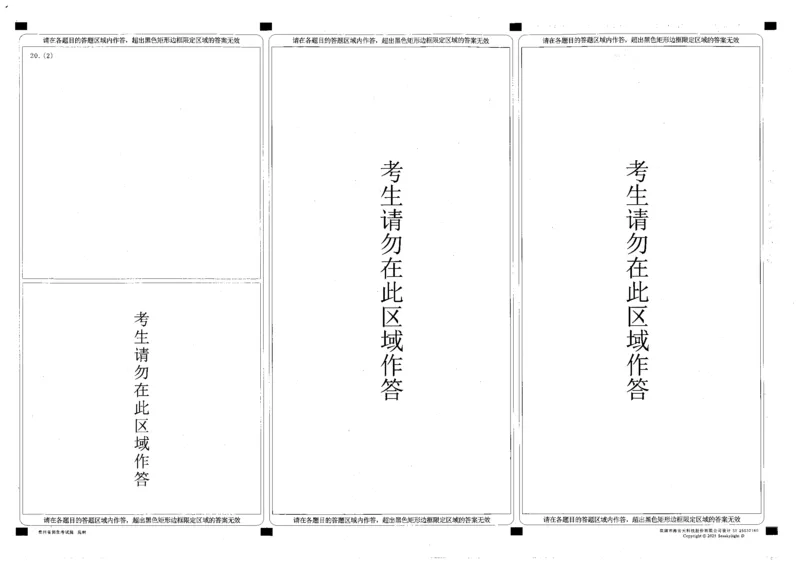 贵州省考试院2025年4月高三年级适应性考试政治答题卡_2025年4月_250410贵州2025年4月高三年级适应性考试（全科）_贵州2025年4月高三年级适应性考试政治