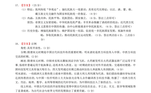 宜宾三中高2023级高三第一次模拟考试+历史答案_2025年9月_250922四川省宜宾三中高2023级高三第一次模拟考试（全科）_宜宾三中高2023级高三第一次模拟考试+历史
