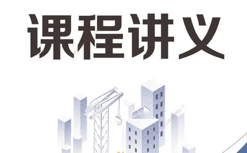 2026一建《水利实务》精讲第1章讲义打印版_2026年一级建造师_2026年一建水利_2026年一建水利SVIP_2026一建水利SVIP_02-基础精讲✿高端面授✿深度强化_01.第1章水利水电工程技术