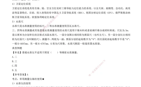 2026一建《水利实务》精讲第1章讲义打印版_2026年一级建造师_2026年一建水利_2026年一建水利SVIP_2026一建水利SVIP_02-基础精讲✿高端面授✿深度强化_01.第1章水利水电工程技术