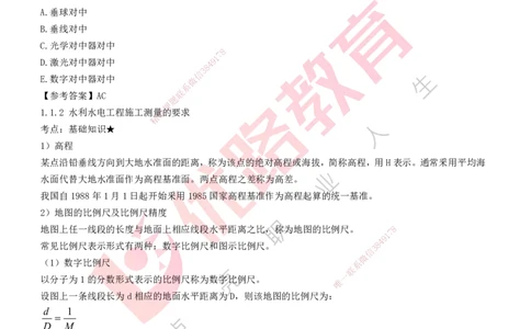 2026一建《水利实务》精讲第1章讲义打印版_2026年一级建造师_2026年一建水利_2026年一建水利SVIP_2026一建水利SVIP_02-基础精讲✿高端面授✿深度强化_01.第1章水利水电工程技术