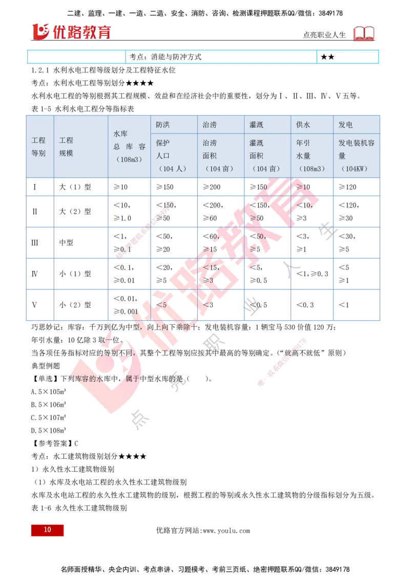 2026一建《水利实务》精讲第1章讲义打印版_2026年一级建造师_2026年一建水利_2026年一建水利SVIP_2026一建水利SVIP_02-基础精讲✿高端面授✿深度强化_01.第1章水利水电工程技术