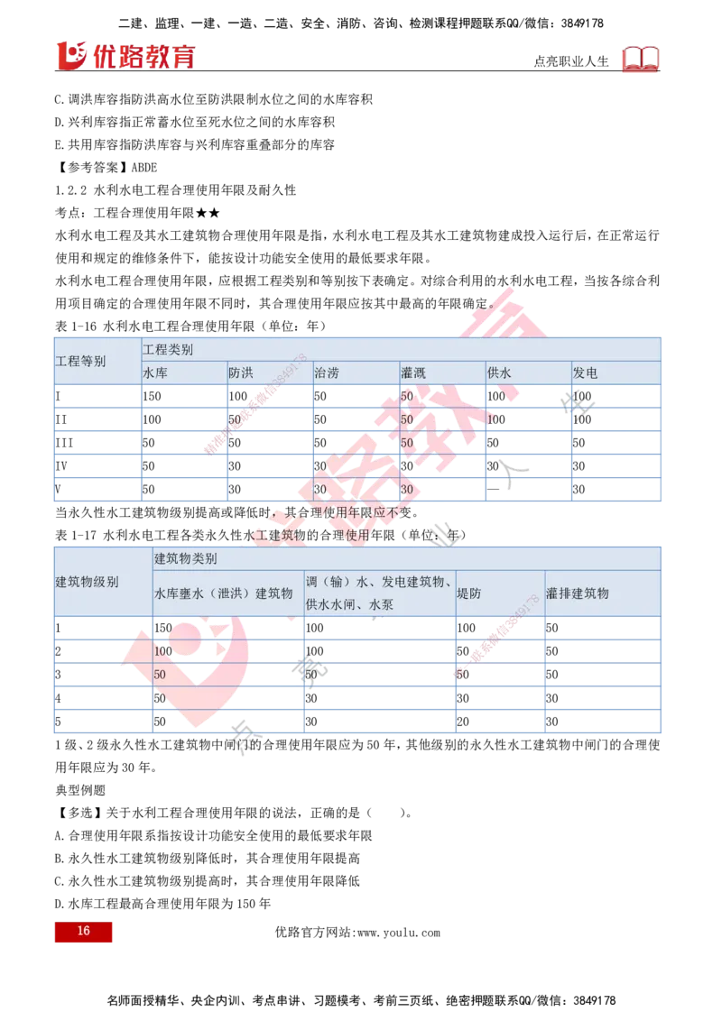 2026一建《水利实务》精讲第1章讲义打印版_2026年一级建造师_2026年一建水利_2026年一建水利SVIP_2026一建水利SVIP_02-基础精讲✿高端面授✿深度强化_01.第1章水利水电工程技术