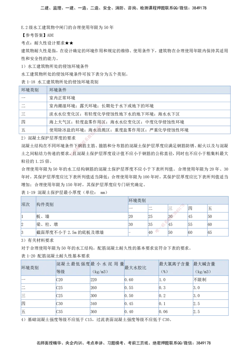 2026一建《水利实务》精讲第1章讲义打印版_2026年一级建造师_2026年一建水利_2026年一建水利SVIP_2026一建水利SVIP_02-基础精讲✿高端面授✿深度强化_01.第1章水利水电工程技术