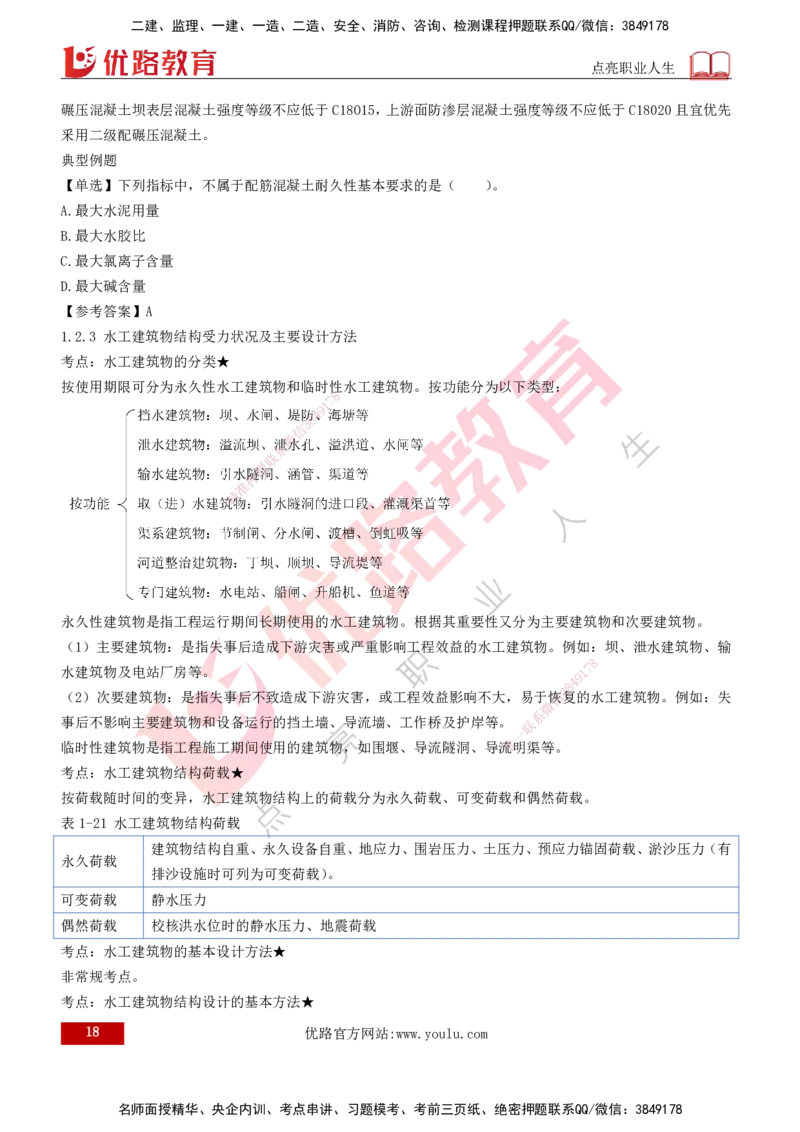 2026一建《水利实务》精讲第1章讲义打印版_2026年一级建造师_2026年一建水利_2026年一建水利SVIP_2026一建水利SVIP_02-基础精讲✿高端面授✿深度强化_01.第1章水利水电工程技术