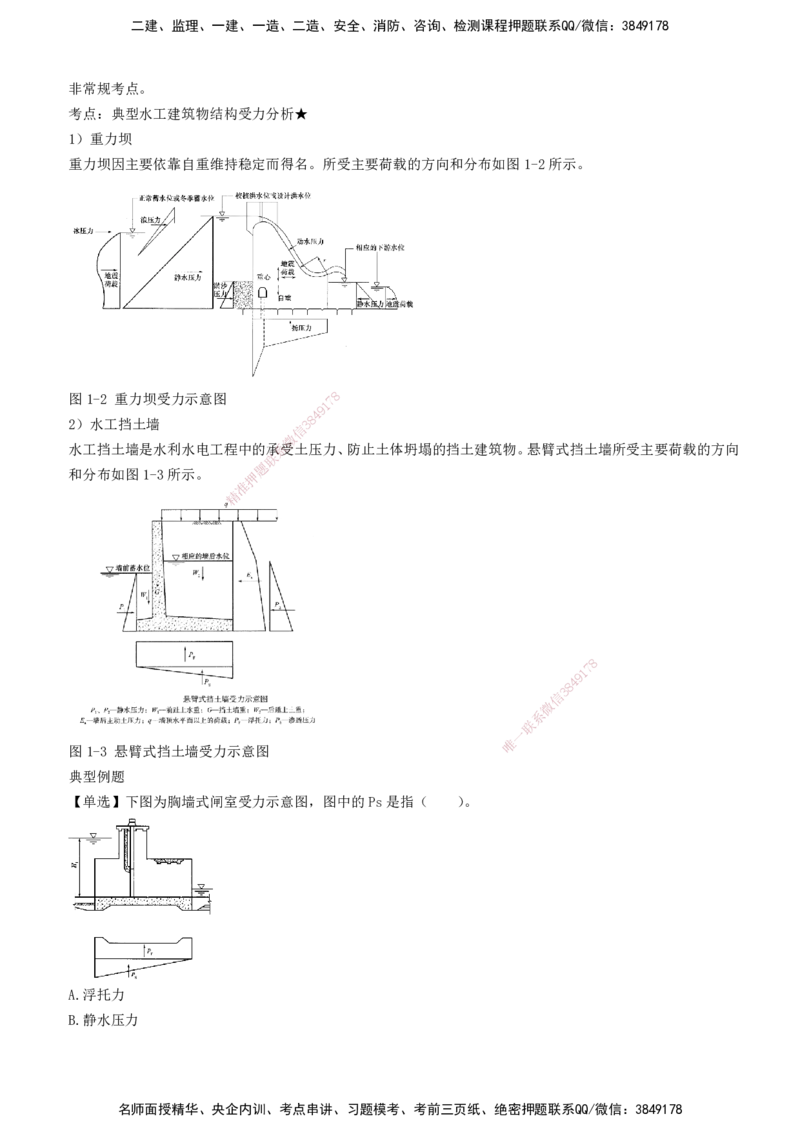 2026一建《水利实务》精讲第1章讲义打印版_2026年一级建造师_2026年一建水利_2026年一建水利SVIP_2026一建水利SVIP_02-基础精讲✿高端面授✿深度强化_01.第1章水利水电工程技术