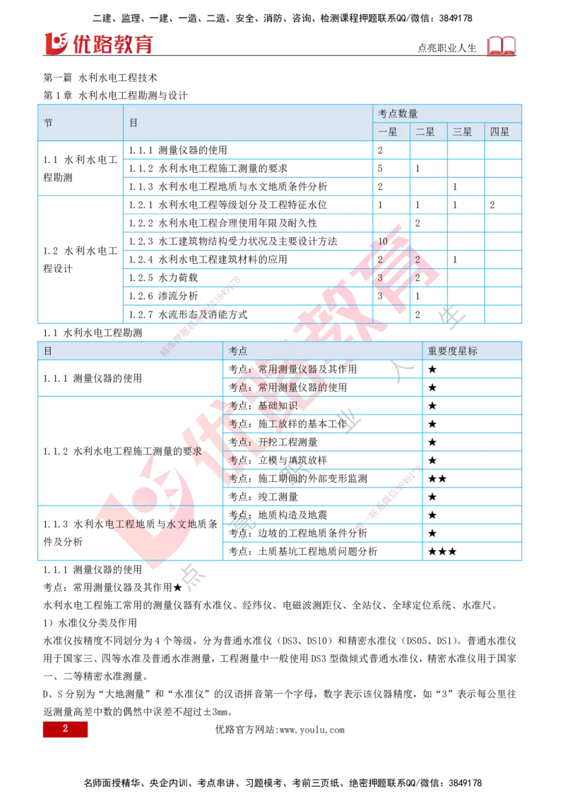 2026一建《水利实务》精讲第1章讲义打印版_2026年一级建造师_2026年一建水利_2026年一建水利SVIP_2026一建水利SVIP_02-基础精讲✿高端面授✿深度强化_01.第1章水利水电工程技术