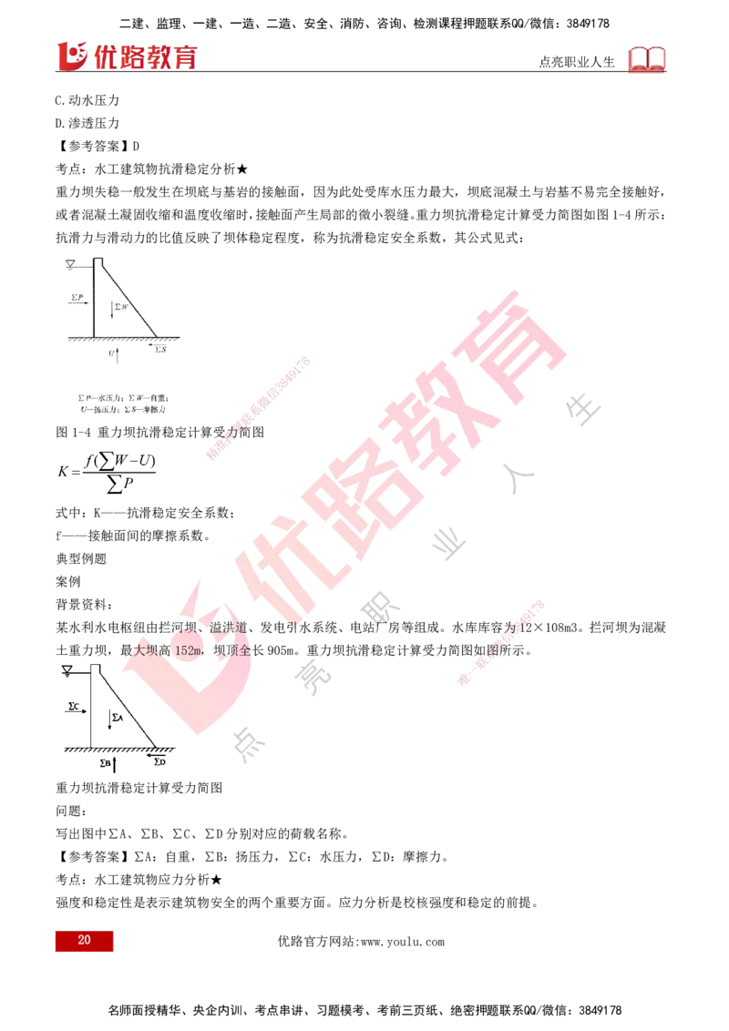 2026一建《水利实务》精讲第1章讲义打印版_2026年一级建造师_2026年一建水利_2026年一建水利SVIP_2026一建水利SVIP_02-基础精讲✿高端面授✿深度强化_01.第1章水利水电工程技术