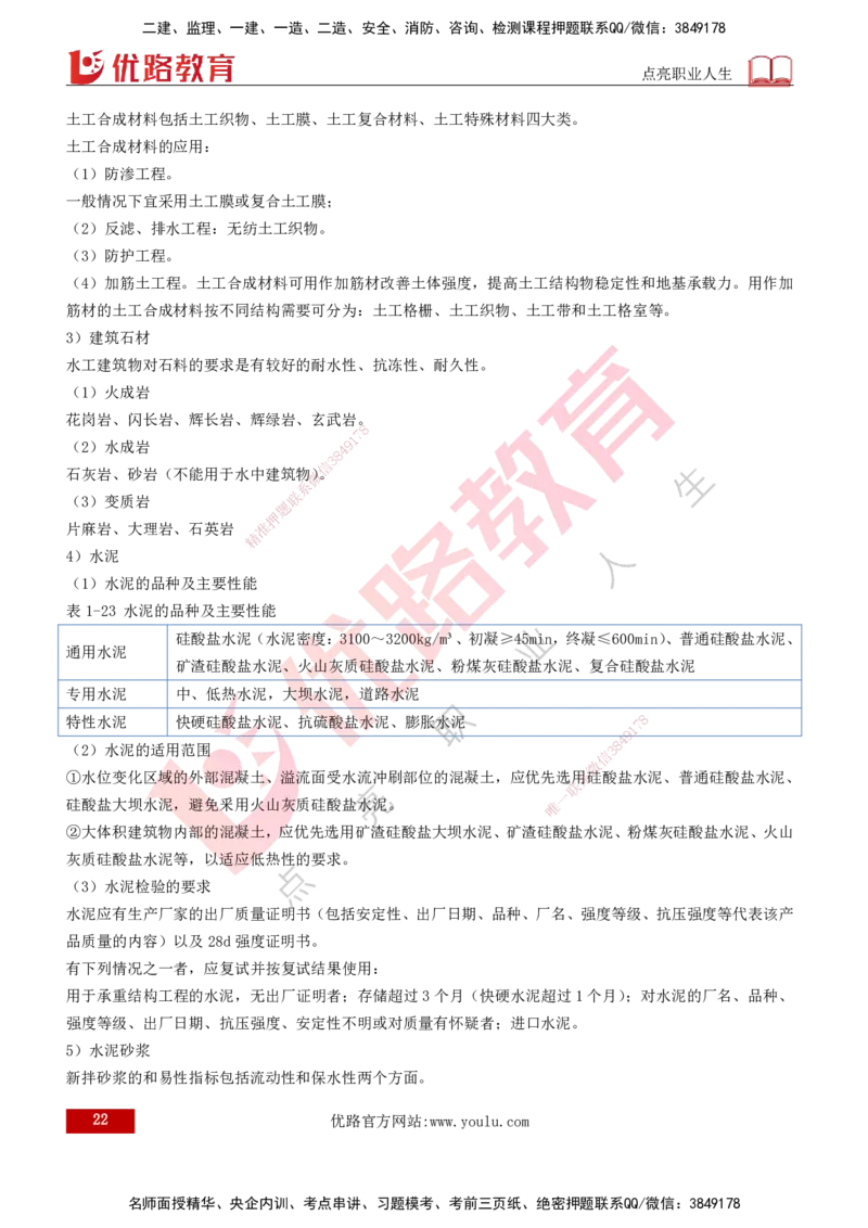 2026一建《水利实务》精讲第1章讲义打印版_2026年一级建造师_2026年一建水利_2026年一建水利SVIP_2026一建水利SVIP_02-基础精讲✿高端面授✿深度强化_01.第1章水利水电工程技术