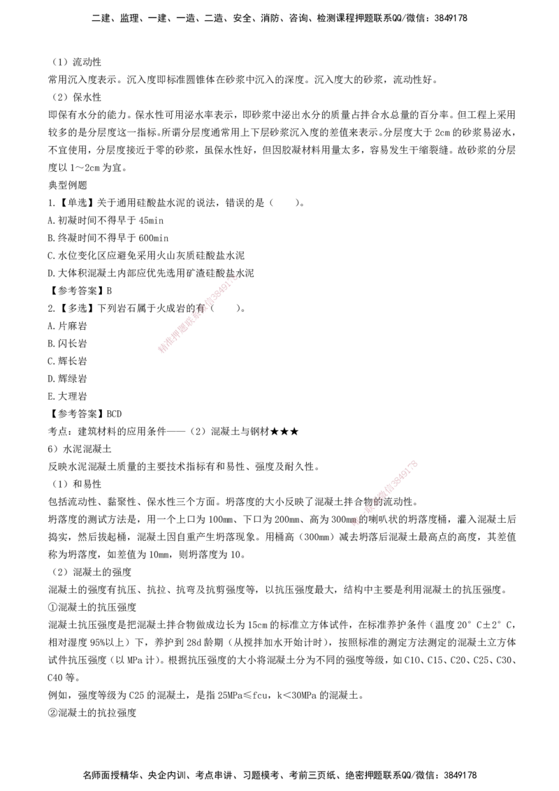 2026一建《水利实务》精讲第1章讲义打印版_2026年一级建造师_2026年一建水利_2026年一建水利SVIP_2026一建水利SVIP_02-基础精讲✿高端面授✿深度强化_01.第1章水利水电工程技术