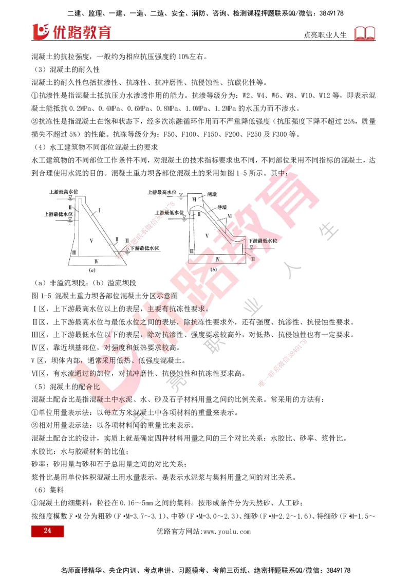 2026一建《水利实务》精讲第1章讲义打印版_2026年一级建造师_2026年一建水利_2026年一建水利SVIP_2026一建水利SVIP_02-基础精讲✿高端面授✿深度强化_01.第1章水利水电工程技术