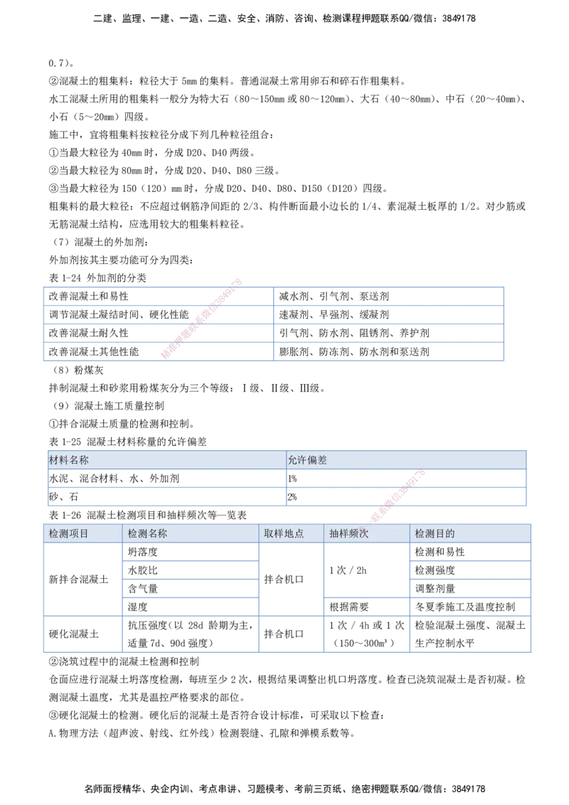 2026一建《水利实务》精讲第1章讲义打印版_2026年一级建造师_2026年一建水利_2026年一建水利SVIP_2026一建水利SVIP_02-基础精讲✿高端面授✿深度强化_01.第1章水利水电工程技术