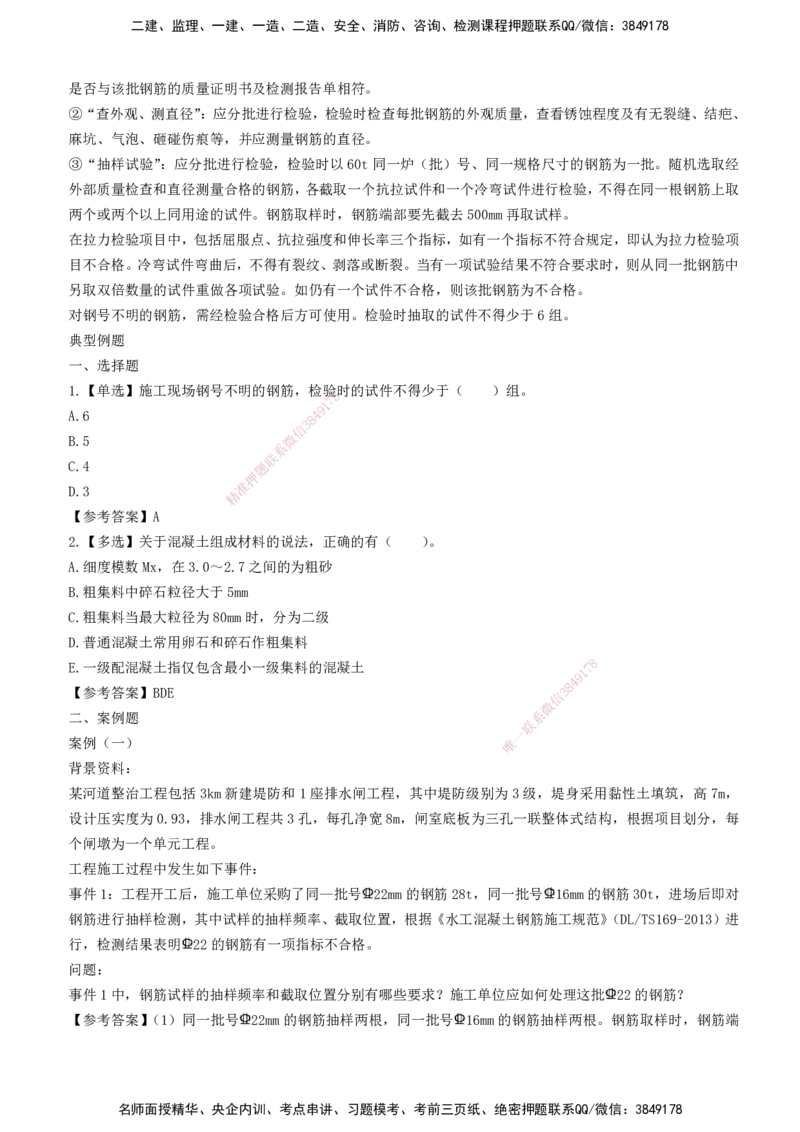 2026一建《水利实务》精讲第1章讲义打印版_2026年一级建造师_2026年一建水利_2026年一建水利SVIP_2026一建水利SVIP_02-基础精讲✿高端面授✿深度强化_01.第1章水利水电工程技术