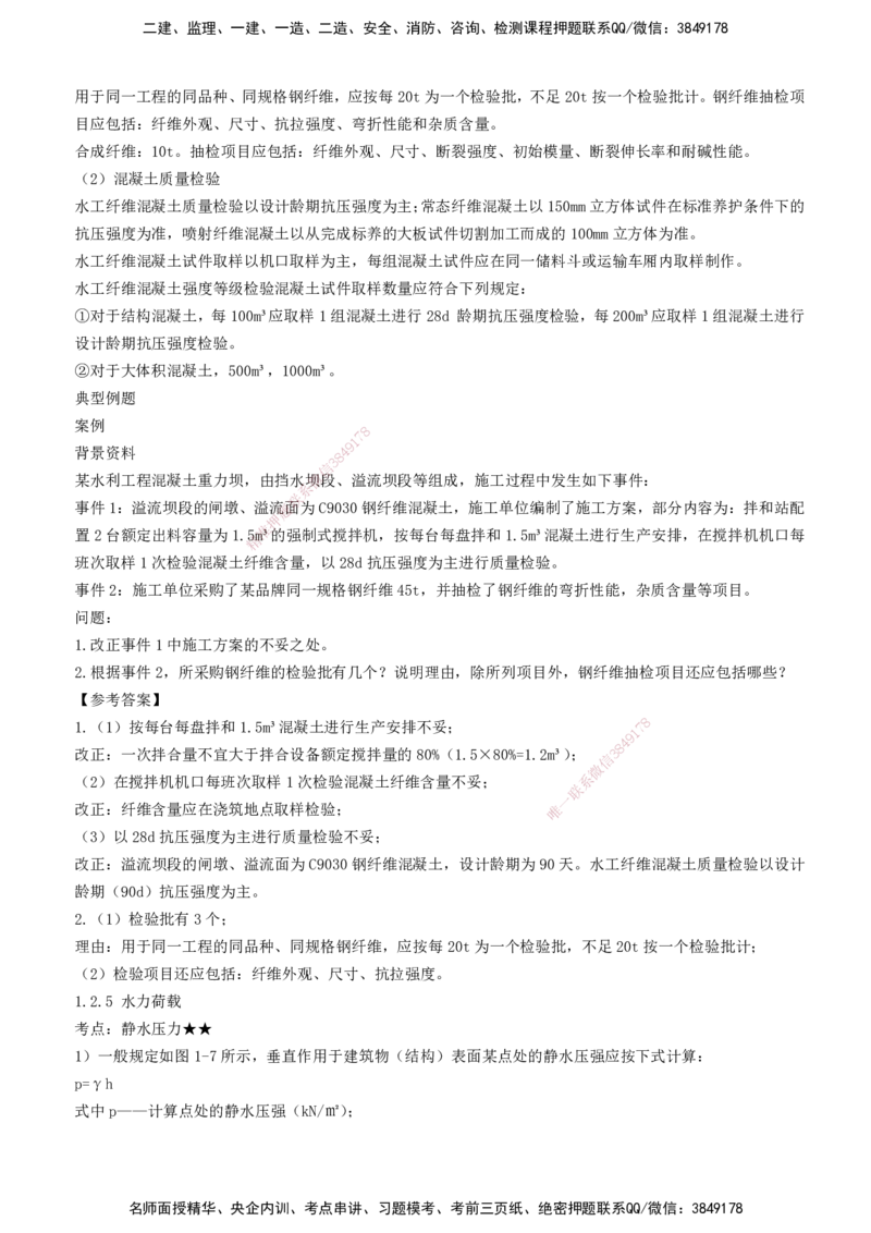 2026一建《水利实务》精讲第1章讲义打印版_2026年一级建造师_2026年一建水利_2026年一建水利SVIP_2026一建水利SVIP_02-基础精讲✿高端面授✿深度强化_01.第1章水利水电工程技术