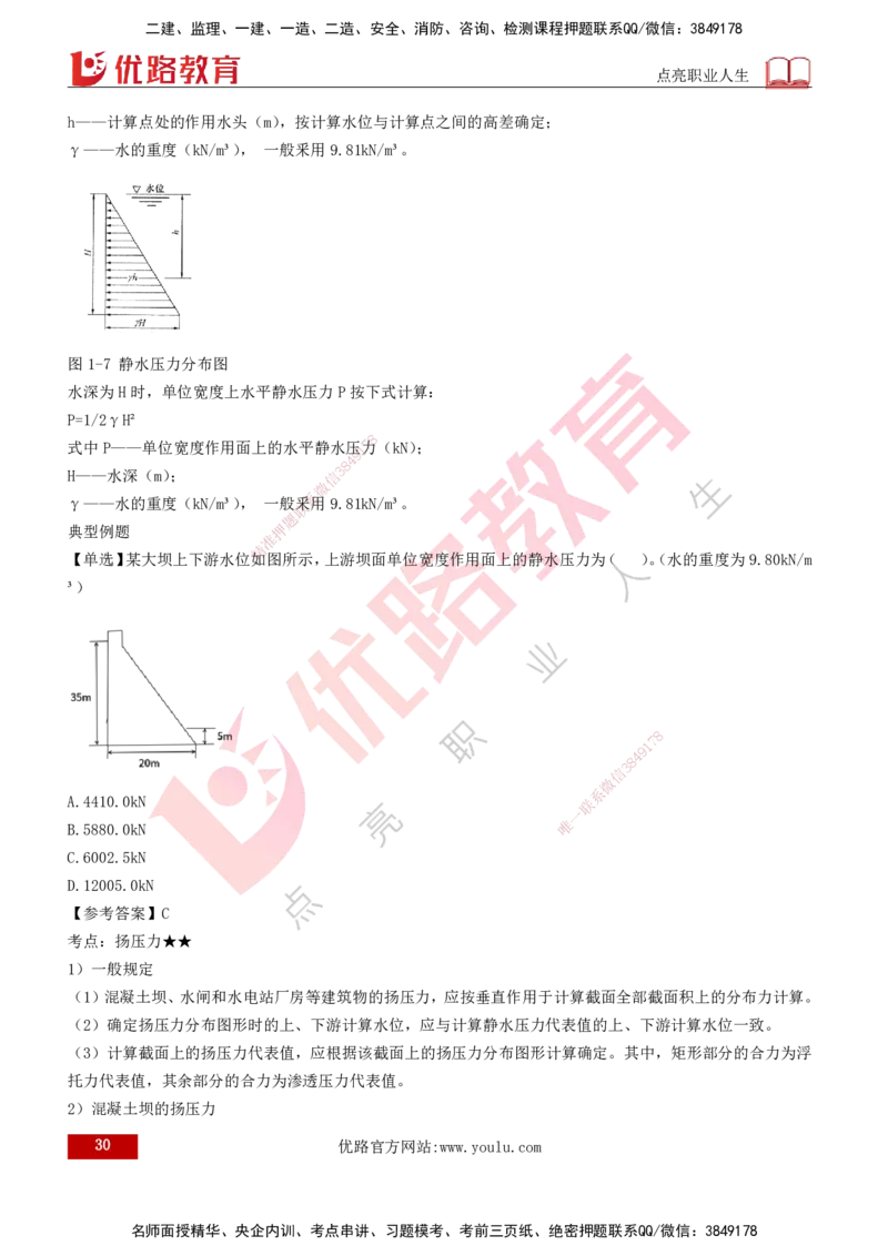 2026一建《水利实务》精讲第1章讲义打印版_2026年一级建造师_2026年一建水利_2026年一建水利SVIP_2026一建水利SVIP_02-基础精讲✿高端面授✿深度强化_01.第1章水利水电工程技术