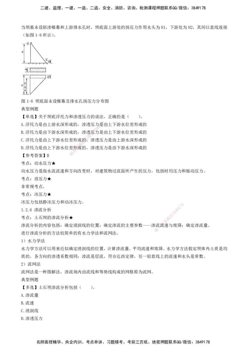 2026一建《水利实务》精讲第1章讲义打印版_2026年一级建造师_2026年一建水利_2026年一建水利SVIP_2026一建水利SVIP_02-基础精讲✿高端面授✿深度强化_01.第1章水利水电工程技术