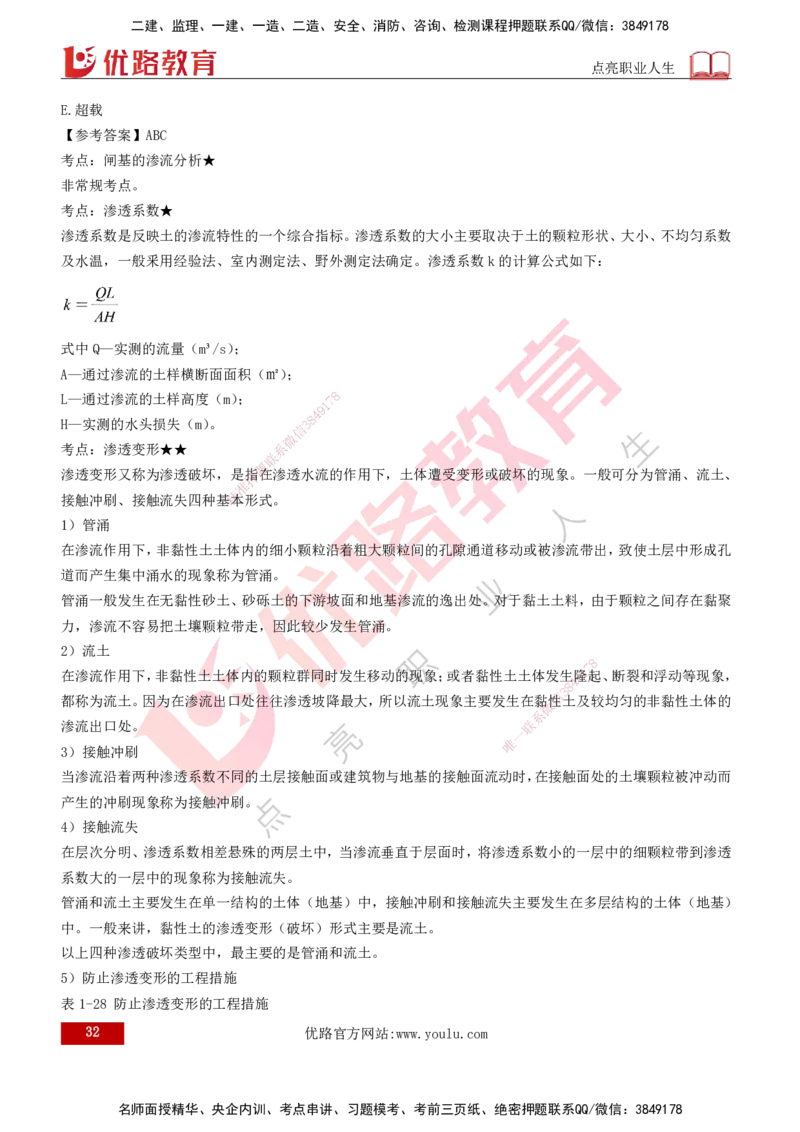 2026一建《水利实务》精讲第1章讲义打印版_2026年一级建造师_2026年一建水利_2026年一建水利SVIP_2026一建水利SVIP_02-基础精讲✿高端面授✿深度强化_01.第1章水利水电工程技术