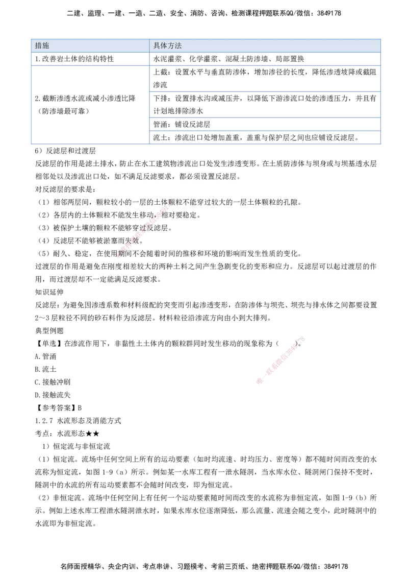 2026一建《水利实务》精讲第1章讲义打印版_2026年一级建造师_2026年一建水利_2026年一建水利SVIP_2026一建水利SVIP_02-基础精讲✿高端面授✿深度强化_01.第1章水利水电工程技术