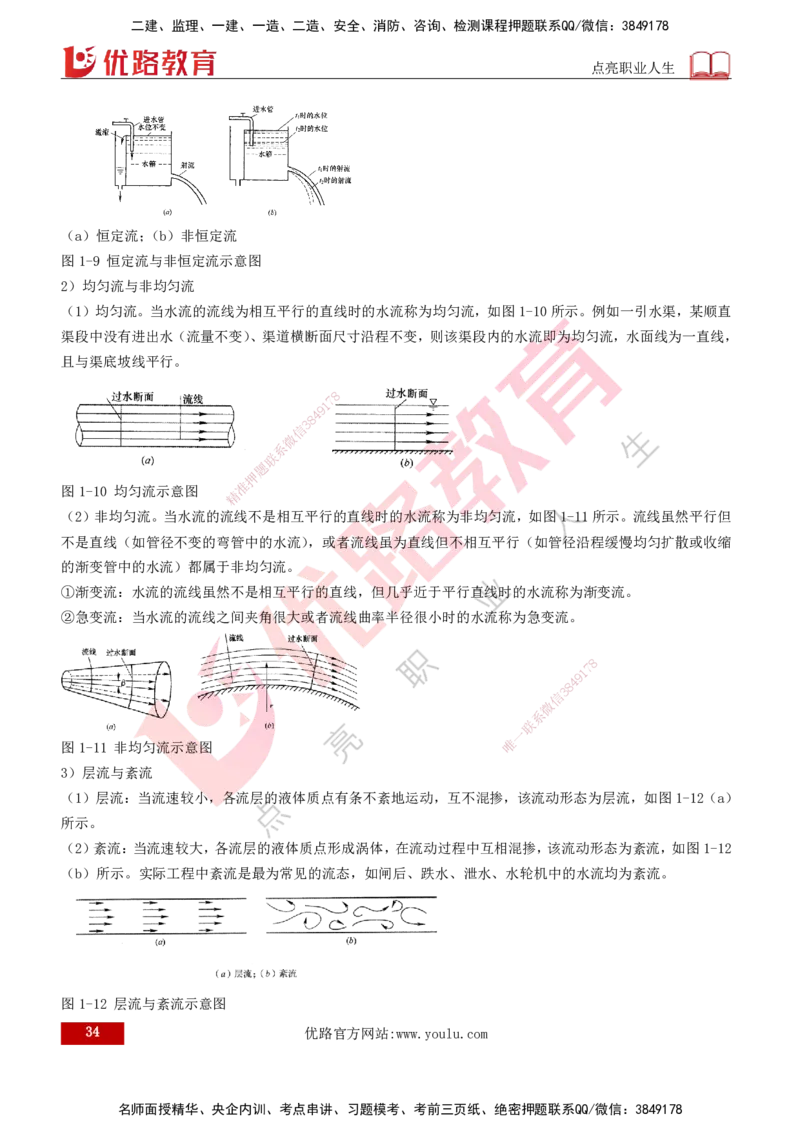 2026一建《水利实务》精讲第1章讲义打印版_2026年一级建造师_2026年一建水利_2026年一建水利SVIP_2026一建水利SVIP_02-基础精讲✿高端面授✿深度强化_01.第1章水利水电工程技术