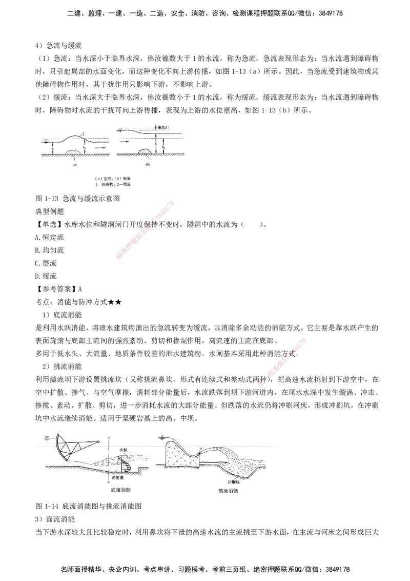 2026一建《水利实务》精讲第1章讲义打印版_2026年一级建造师_2026年一建水利_2026年一建水利SVIP_2026一建水利SVIP_02-基础精讲✿高端面授✿深度强化_01.第1章水利水电工程技术