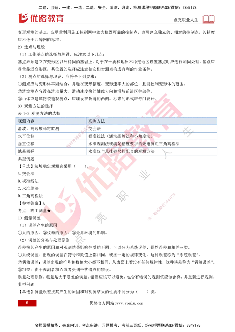 2026一建《水利实务》精讲第1章讲义打印版_2026年一级建造师_2026年一建水利_2026年一建水利SVIP_2026一建水利SVIP_02-基础精讲✿高端面授✿深度强化_01.第1章水利水电工程技术