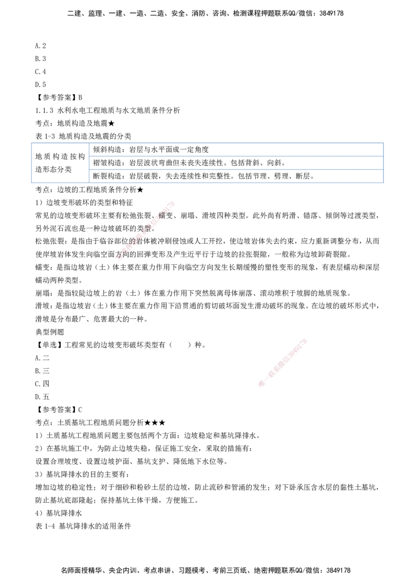 2026一建《水利实务》精讲第1章讲义打印版_2026年一级建造师_2026年一建水利_2026年一建水利SVIP_2026一建水利SVIP_02-基础精讲✿高端面授✿深度强化_01.第1章水利水电工程技术