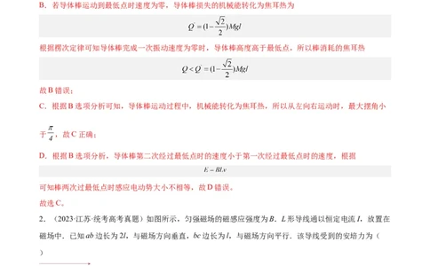 专题43安培力（解析卷）-十年（2014-2023）高考物理真题分项汇编（全国通用）_近10年高考真题汇编（必刷）_十年（2014-2024）高考物理真题分项汇编（全国通用）