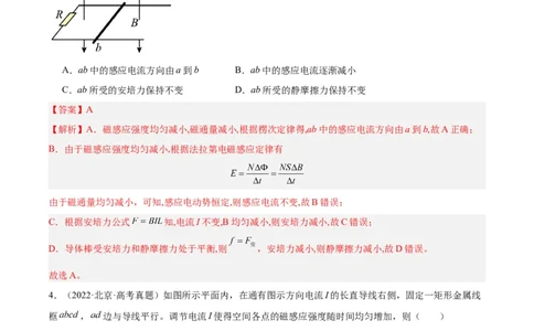 专题43安培力（解析卷）-十年（2014-2023）高考物理真题分项汇编（全国通用）_近10年高考真题汇编（必刷）_十年（2014-2024）高考物理真题分项汇编（全国通用）