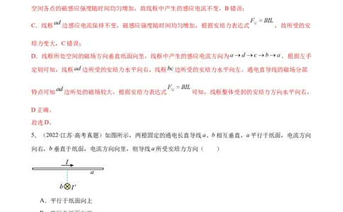 专题43安培力（解析卷）-十年（2014-2023）高考物理真题分项汇编（全国通用）_近10年高考真题汇编（必刷）_十年（2014-2024）高考物理真题分项汇编（全国通用）
