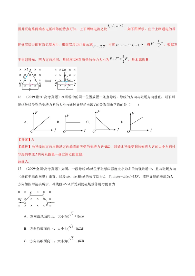 专题43安培力（解析卷）-十年（2014-2023）高考物理真题分项汇编（全国通用）_近10年高考真题汇编（必刷）_十年（2014-2024）高考物理真题分项汇编（全国通用）