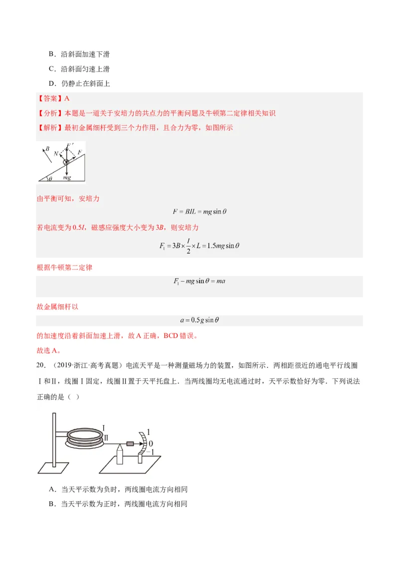 专题43安培力（解析卷）-十年（2014-2023）高考物理真题分项汇编（全国通用）_近10年高考真题汇编（必刷）_十年（2014-2024）高考物理真题分项汇编（全国通用）